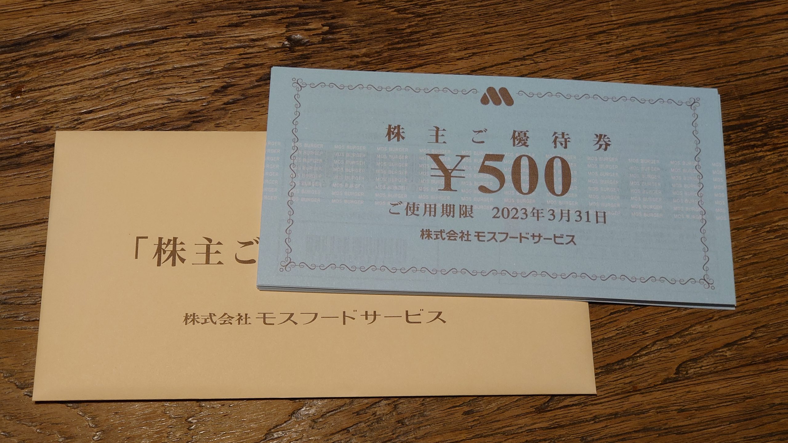 モスフードサービス 株主優待 10000円