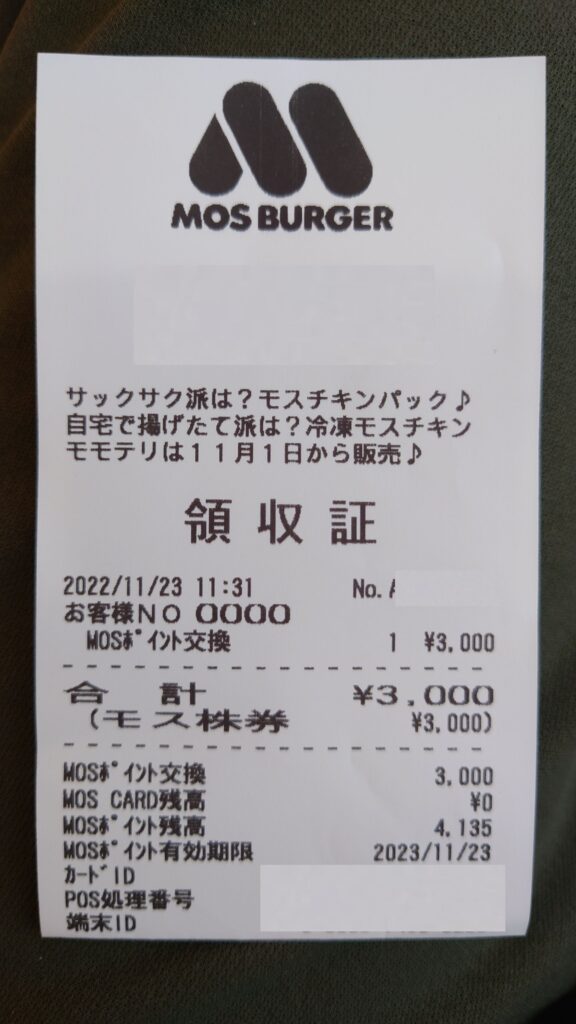 モスバーガー　株主優待　18000円分フード/ドリンク券